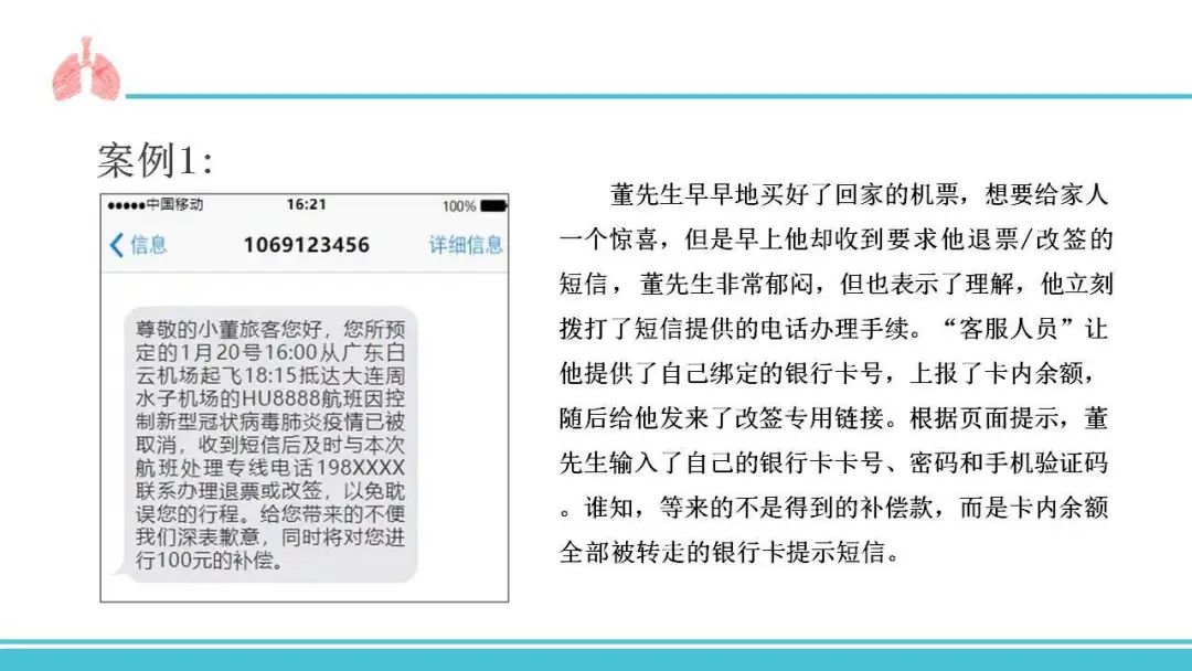 短信验证码拦截诈骗案例分析报告