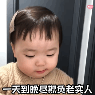 可爱萌娃黄夏温表情包:唉心累,一天到晚就知道指使我干活