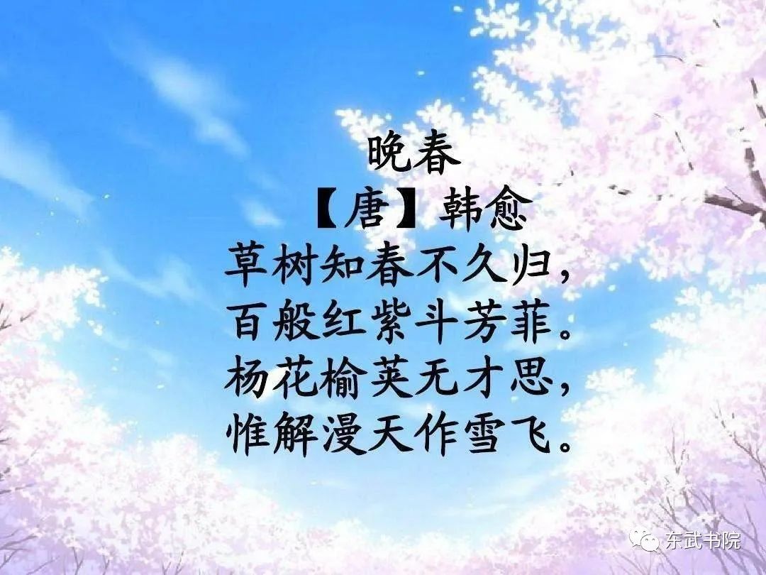 晚春/韩愈