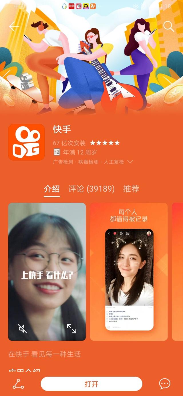 app下载排行_中国互联网十大APP下载量榜单