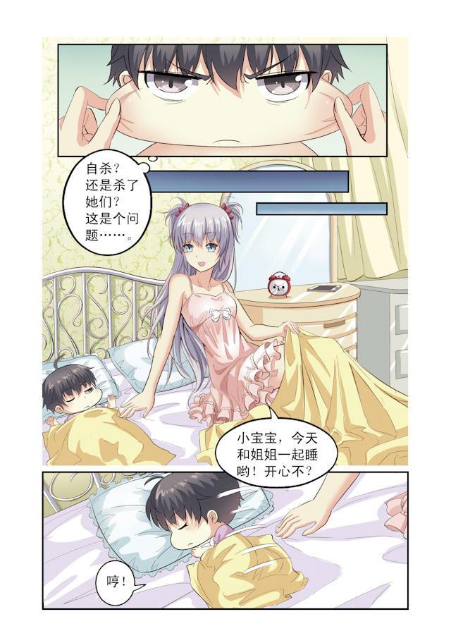 漫画女生凌槿然自己的男神风迎松晚上居然会变成小婴儿精彩