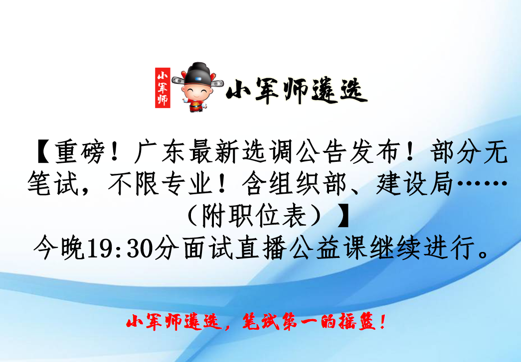 2020广东选调笔试排名_2020年江门市统计局选调公务员笔试成绩公告