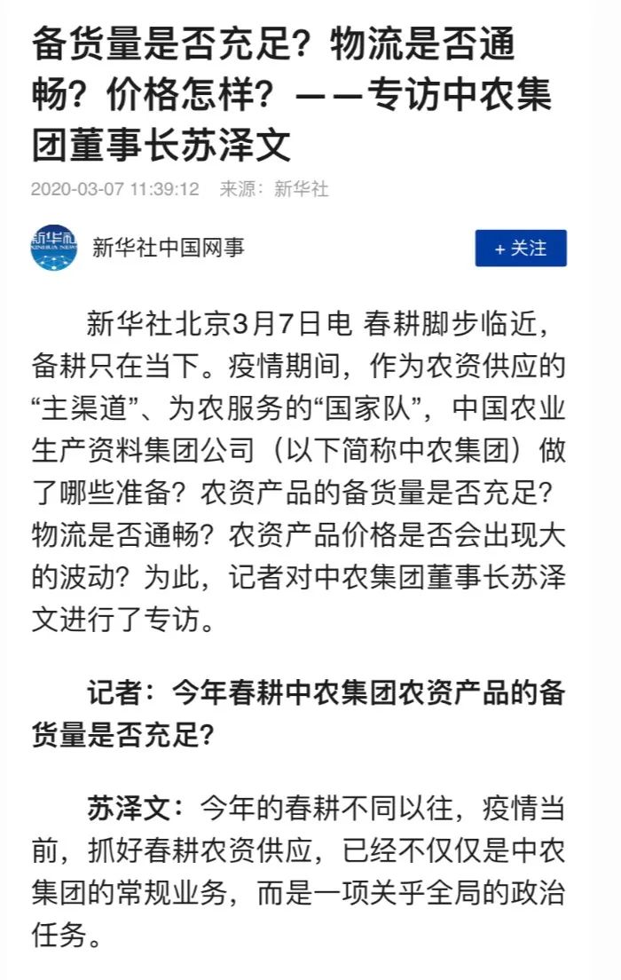 新华社客户端今日刊发对苏泽文董事长的专访报道