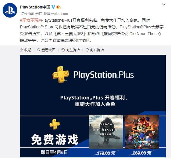 国服PlayStation开春福利会免+百元以下游戏特惠_折扣