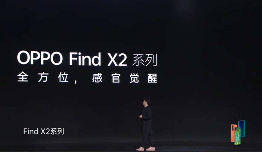 OPPO Find X2系列全球首发 全系标配120Hz超感屏