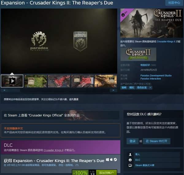Steam喜加一！《十字军之王2》特别好评DLC免费领取