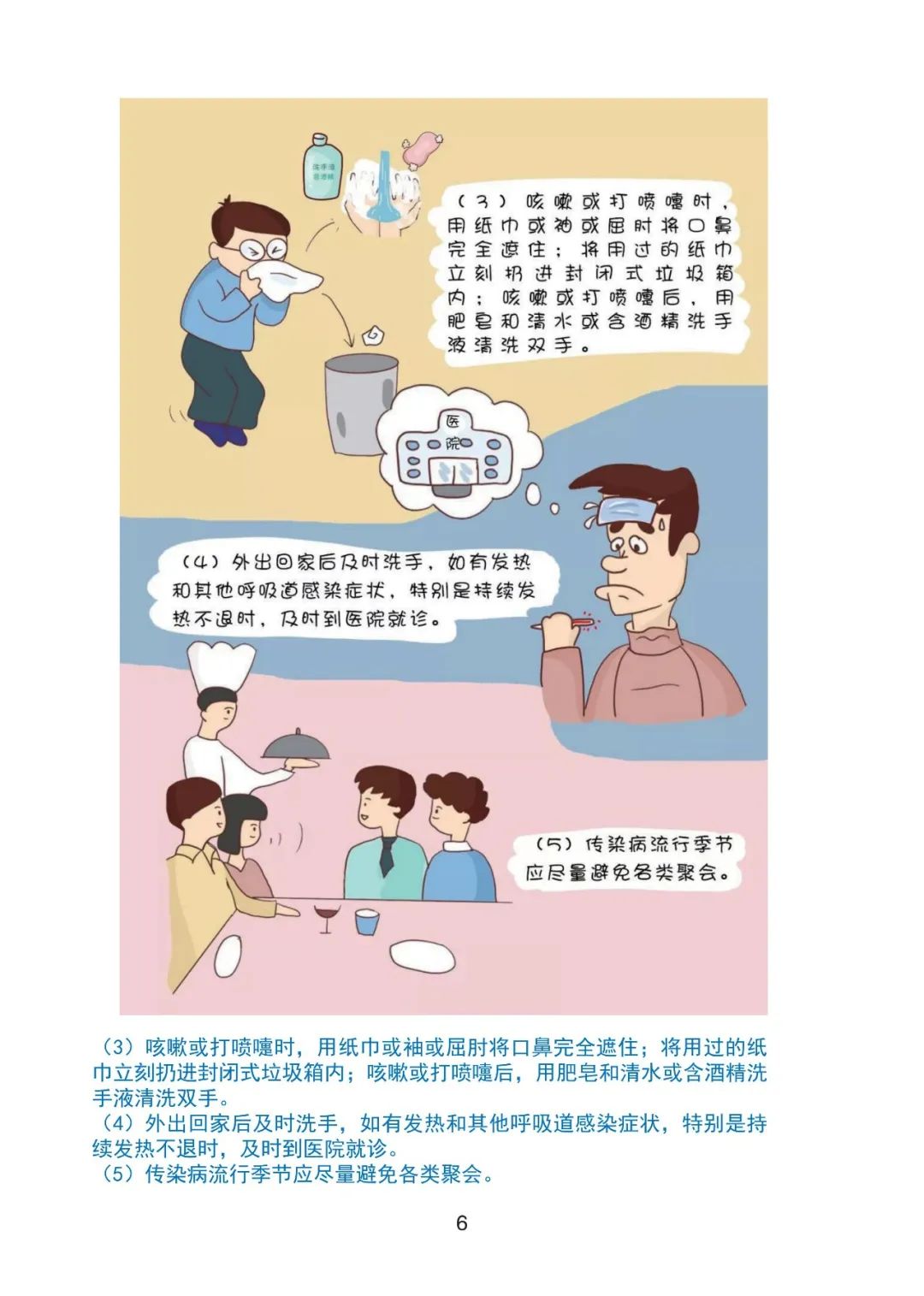 新冠肺炎防控漫画第三季居家怎样防护