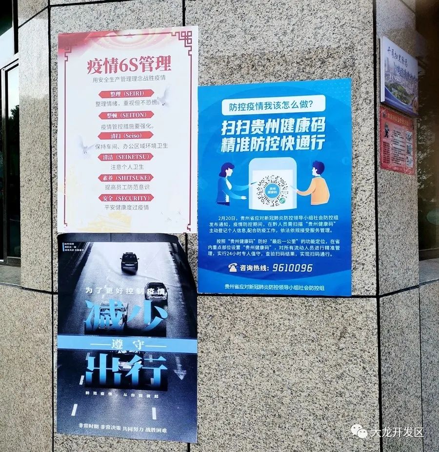 企业门口张贴的二维码
