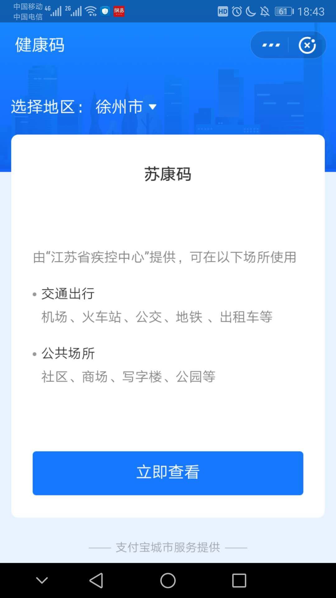 74划重点 江苏政务服务支付宝小程序,点击"防疫专区"或搜索"苏