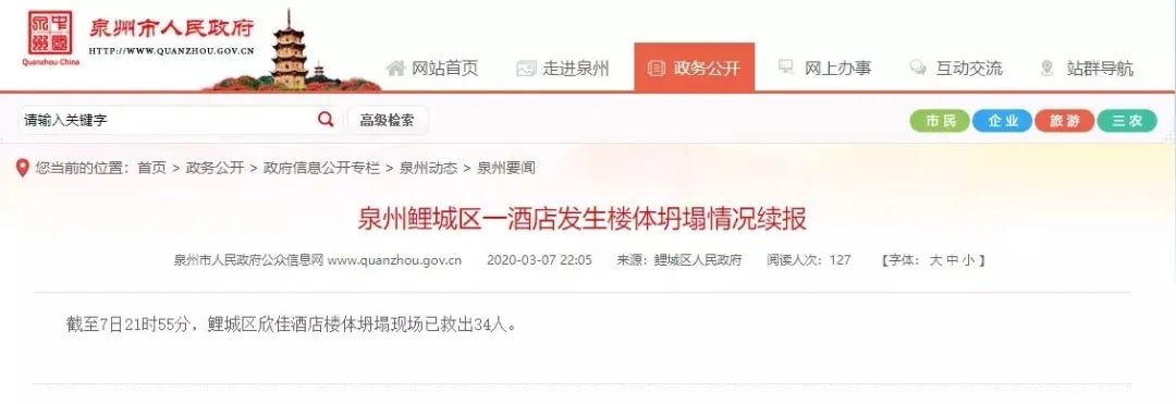 泉州一酒店坍塌!约70人被困,系新冠肺炎医学隔离观察点!