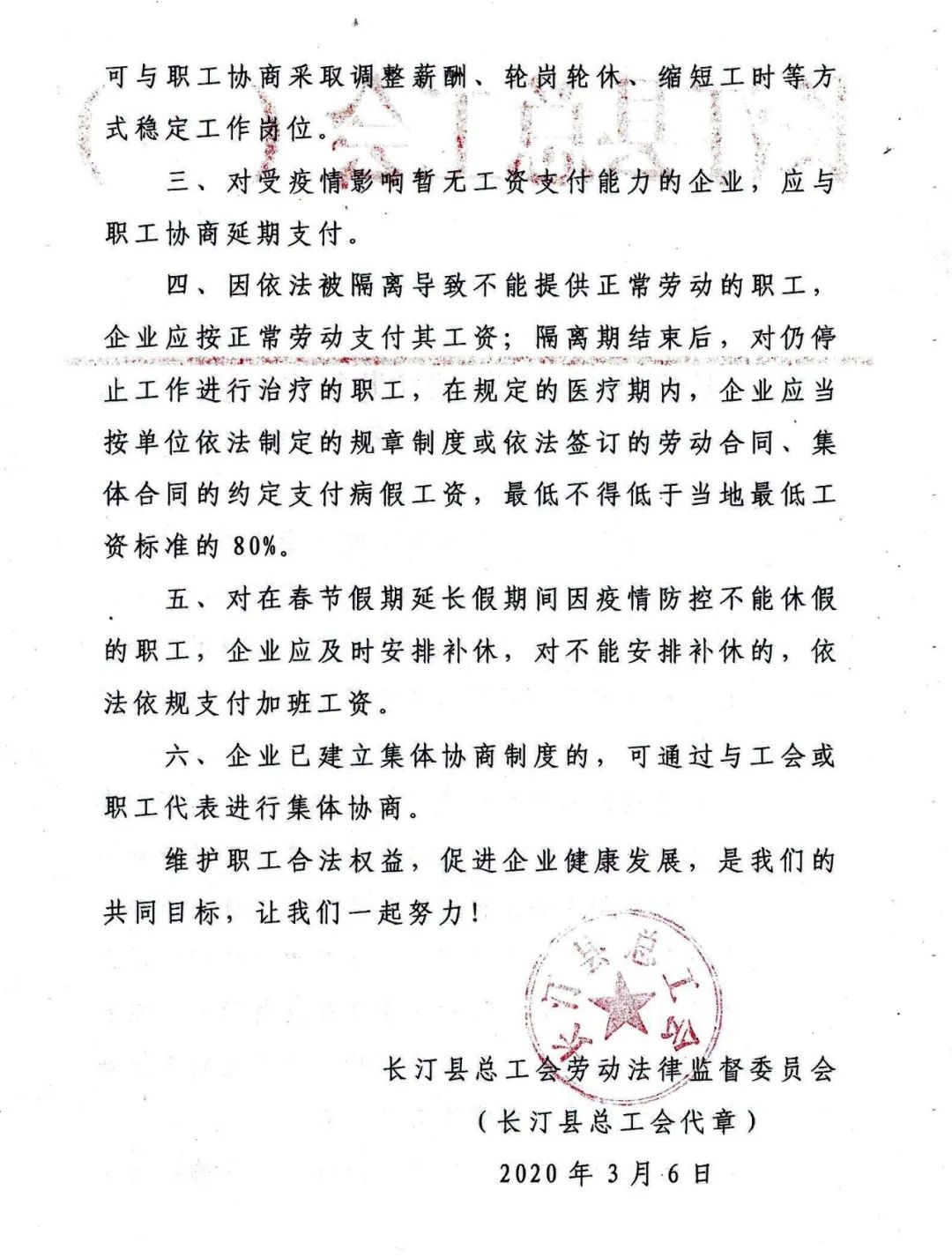 长汀县总工会劳动法律监督委员会(长汀县总工会代章)