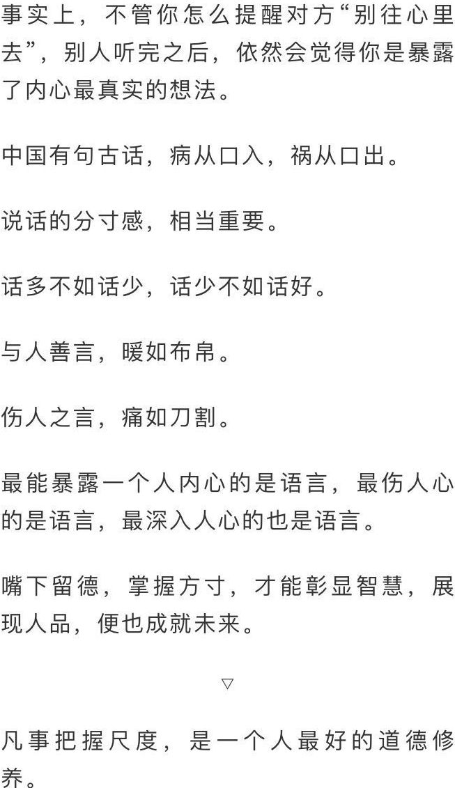 出言有尺嬉闹有度做事有余说话有德