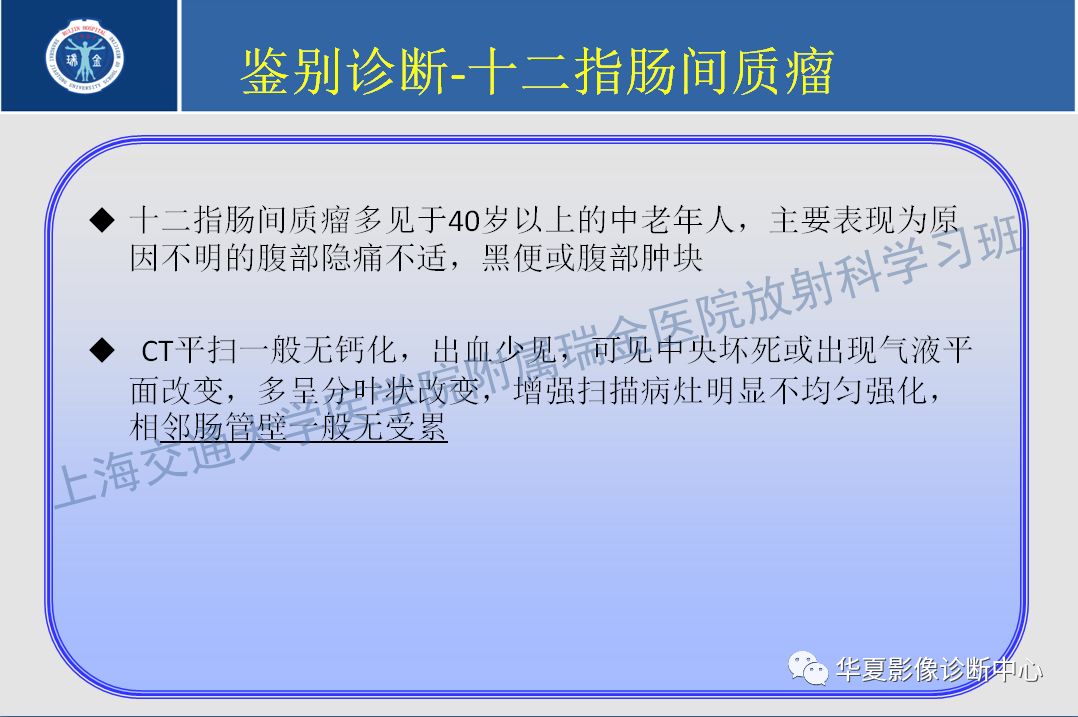 壶腹部癌的影像诊断