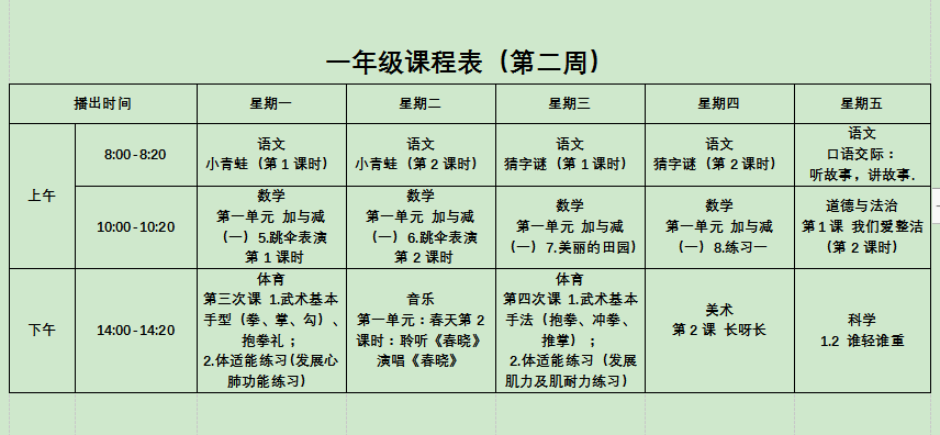 霍邱家长注意中小学线上教学第二周课程表来了