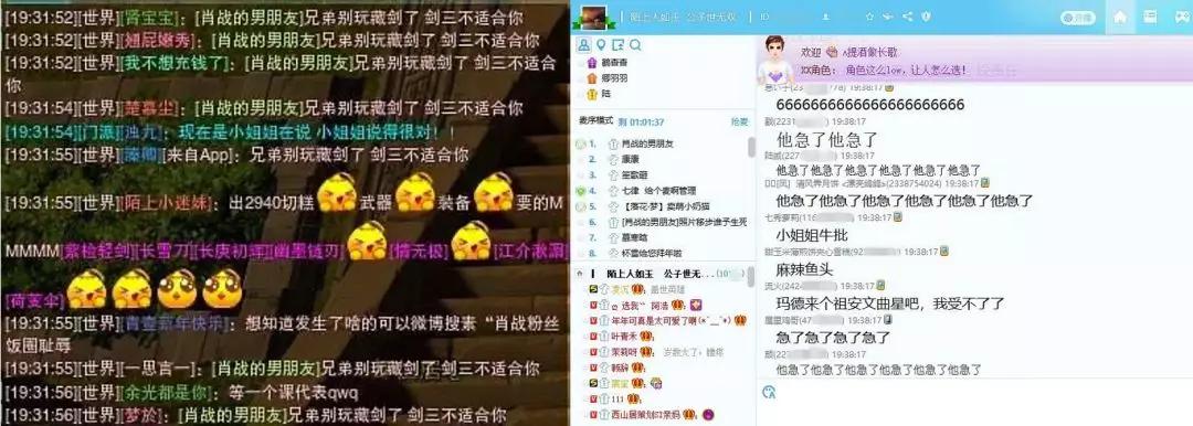 与肖战粉“对线”的《剑网3》玩家，是怎样的存在？