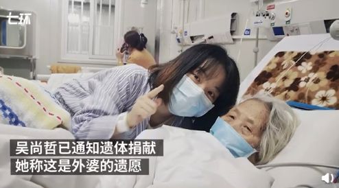 她将尊重外婆遗愿,捐献外婆遗体.