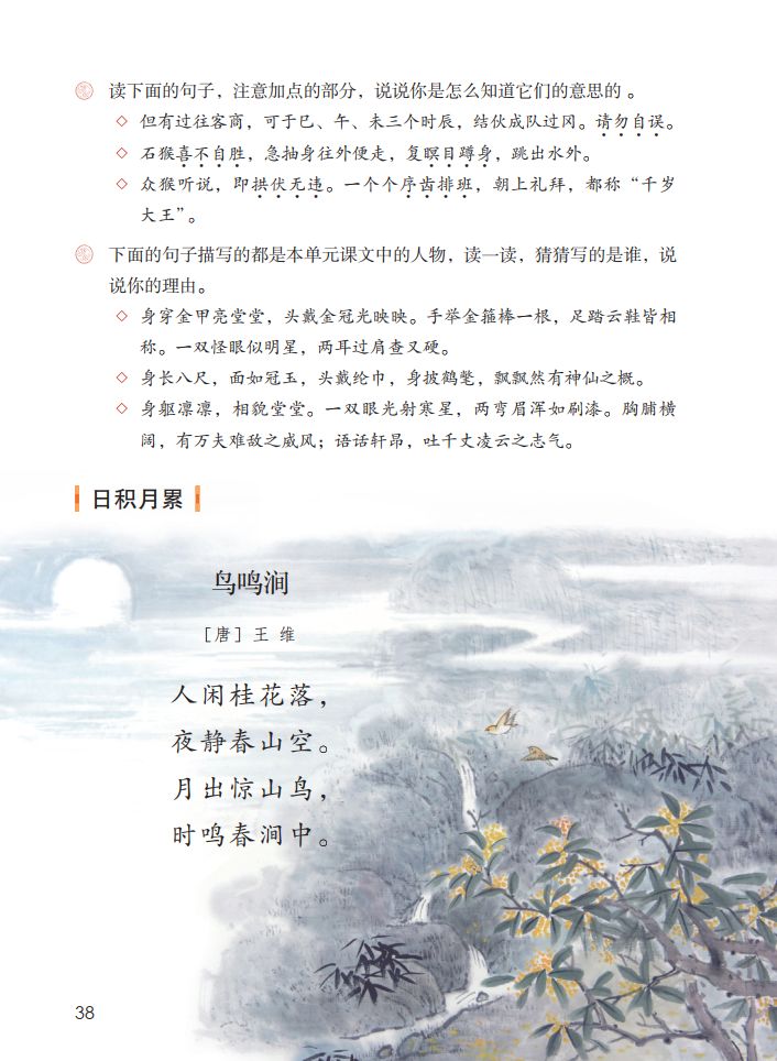 送 统编版语文五年级下册二单元语文园地二图文讲解 知识点 课文朗读 同步练习 诸葛亮