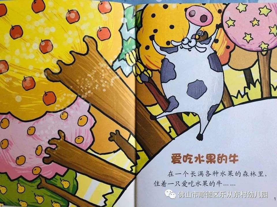 下面我们一起听听故事《爱吃水果的牛》