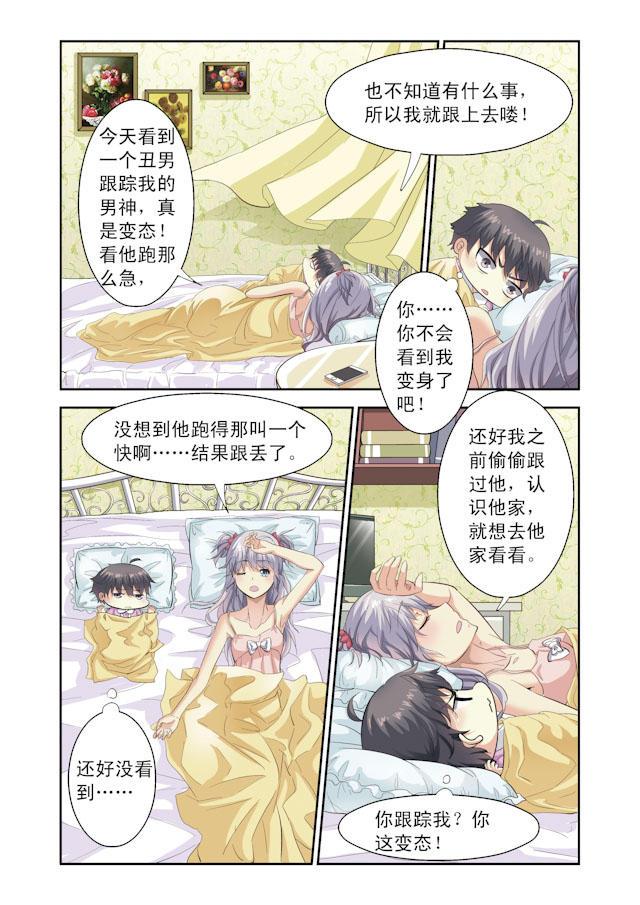 漫画女生凌槿然自己的男神风迎松晚上居然会变成小婴儿精彩