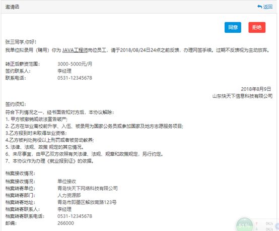 山东大学生就业信息网_山东大学生就业服务网_山东大学生就业信息官网