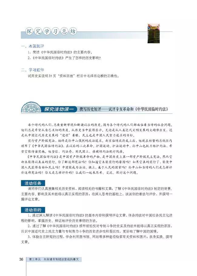 （高中历史）人教版高中历史选修2教材（电子课本）