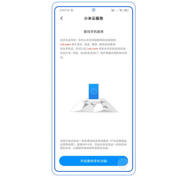 小米云服务查找手机功能优化上线