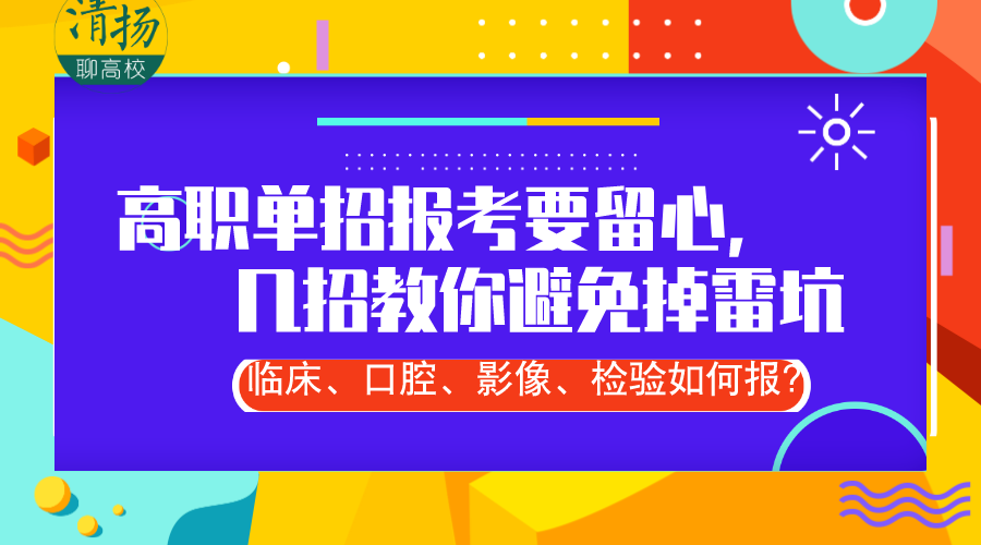 高职招聘_济南幼儿师范高等专科学校2019年公开招聘48名人员