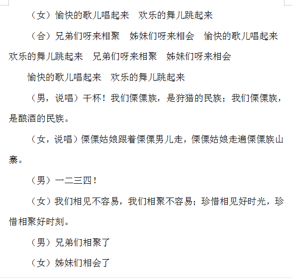 歌曲欢聚一堂简谱_欢聚一堂简谱