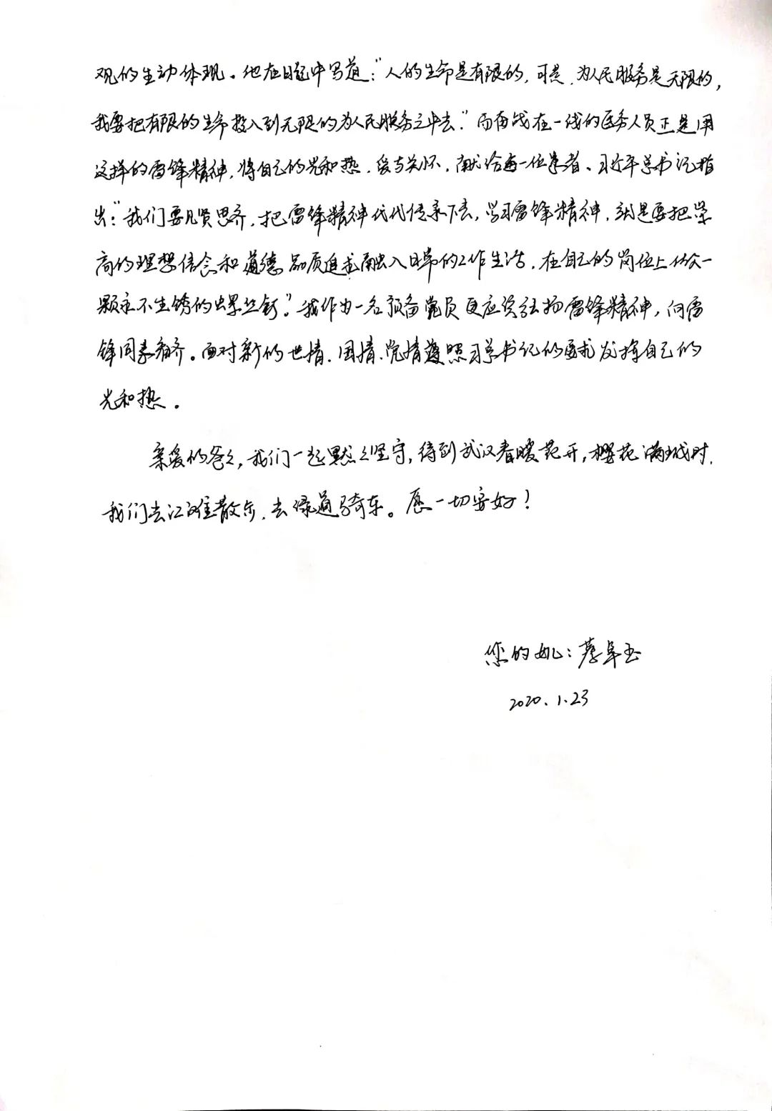 战疫家书风景园林学子用文字传递爱