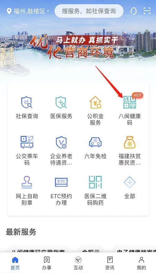 用户实名登录闽政通app,进入"八闽健康码"服务,选择"为家人申领",按