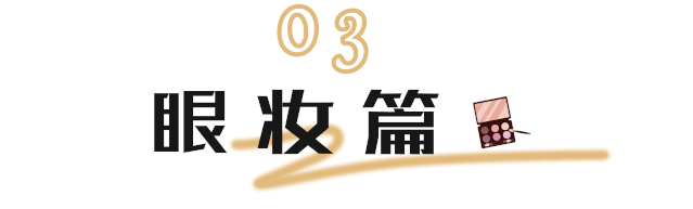 出门被搭讪是什么感受?化上这个复古妆容你就知道了! 出门被搭讪是什么感受?化上这个复古妆容你就知道了!