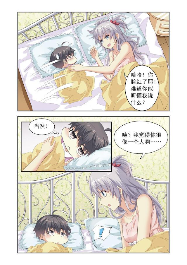 漫画女生凌槿然自己的男神风迎松晚上居然会变成小婴儿精彩