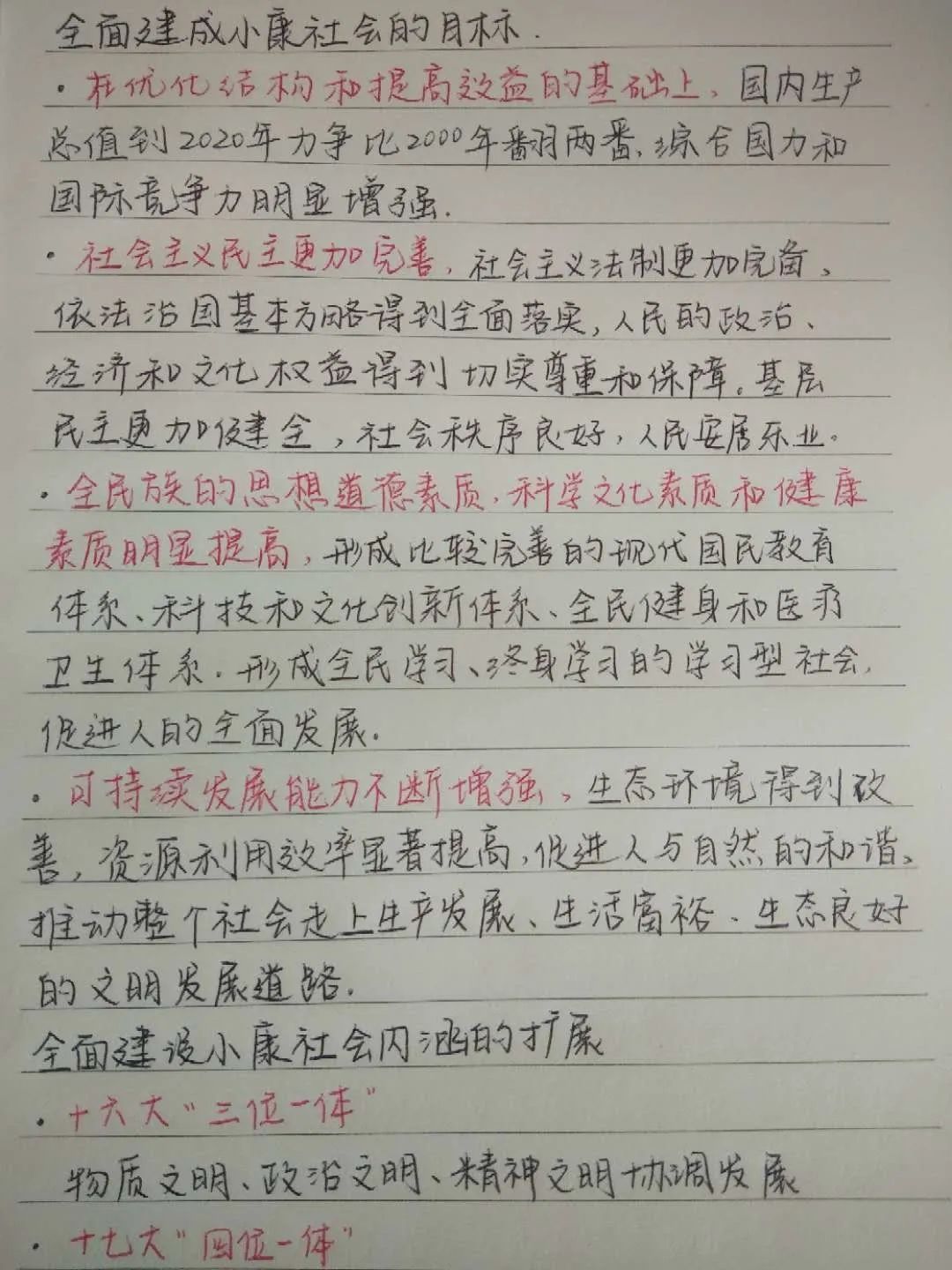 张东阳 旅管182班形势与政策 滑动查看下一张图片>洪都孜·吉尼斯
