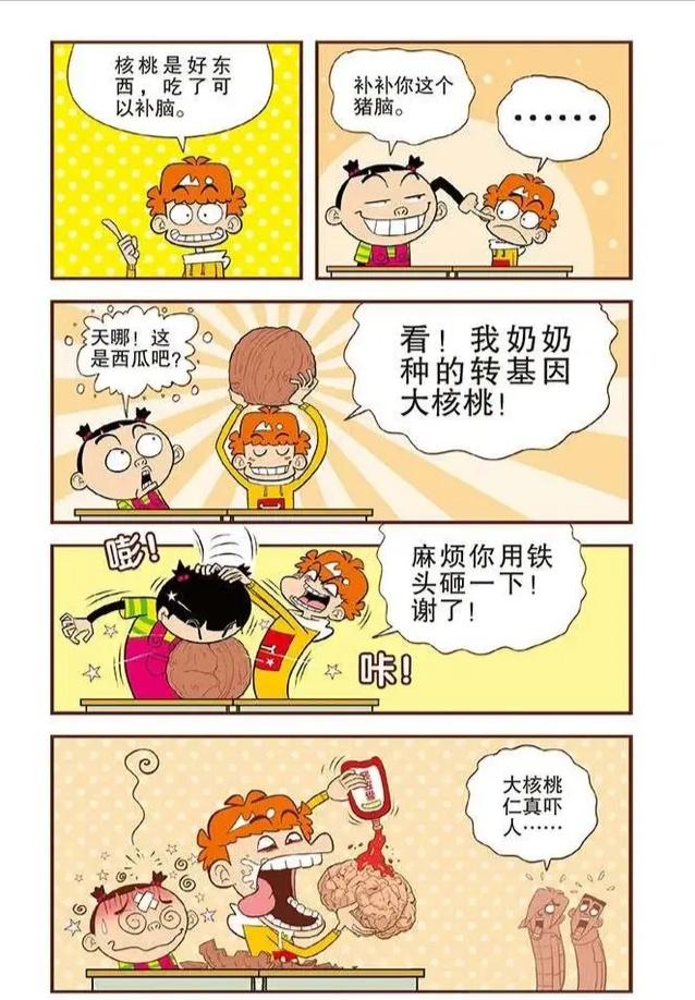 变异阿衰面对大脸妹终于扬眉吐气了