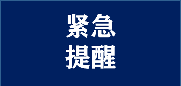 紧急通知:全体邵东人请立即做这件事!