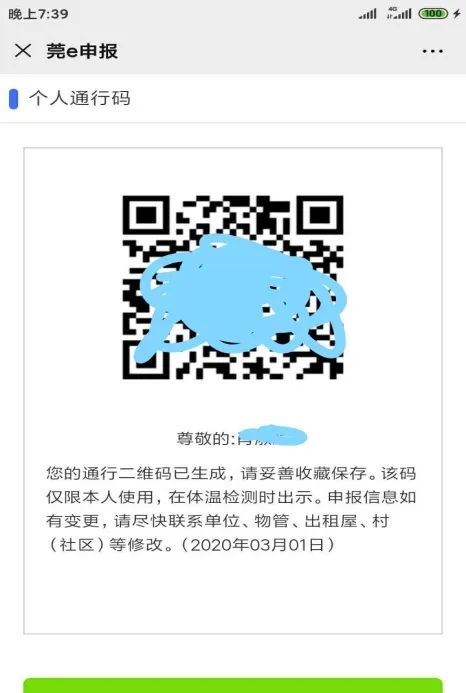 点击"申报"通行码查询:输入个人相关信息,查询找回二维码:附件3"