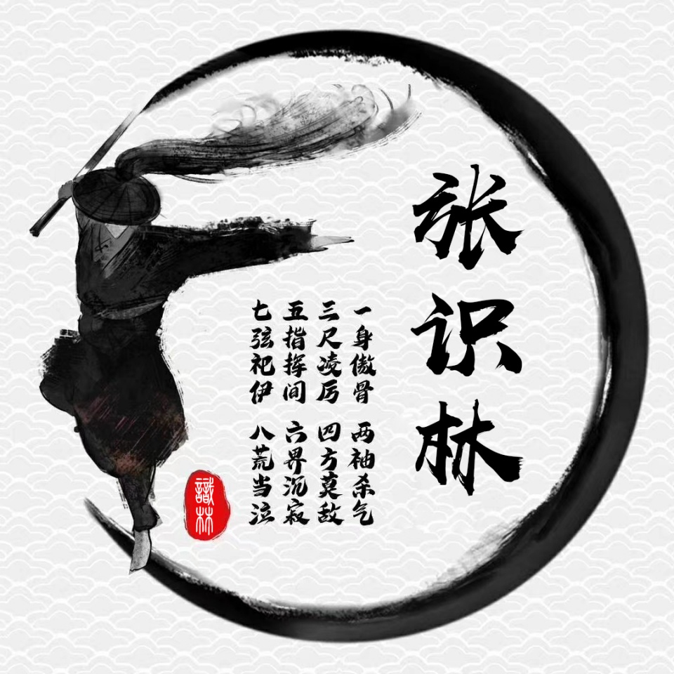用你的名字制作微信头像,潇洒古风侠客水墨签名头像,等你来带走