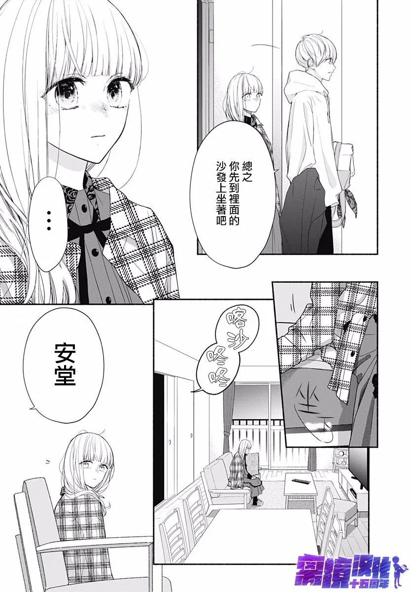 [离境]《两个人相恋的理由》ch.25[ひろちひろ] 25p