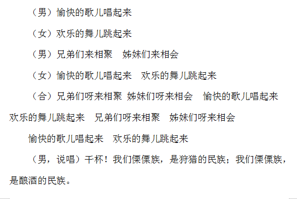 歌曲欢聚一堂简谱_欢聚一堂简谱