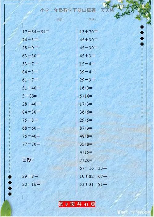 大人口算差怎么办_二年级数学,第二题先口算它们的和,再口算它们的差