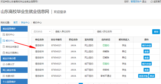 山东大学生就业信息官网_山东大学生就业信息网_山东大学生就业服务网