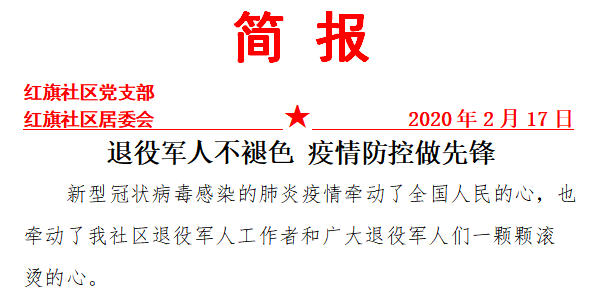 疫情军人口号_疫情军人图片