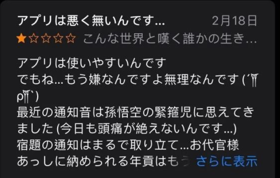 钉钉日本火了却遭“毒打”，小学生疯狂输出一星，中国网友：岂曰无课，与子同钉