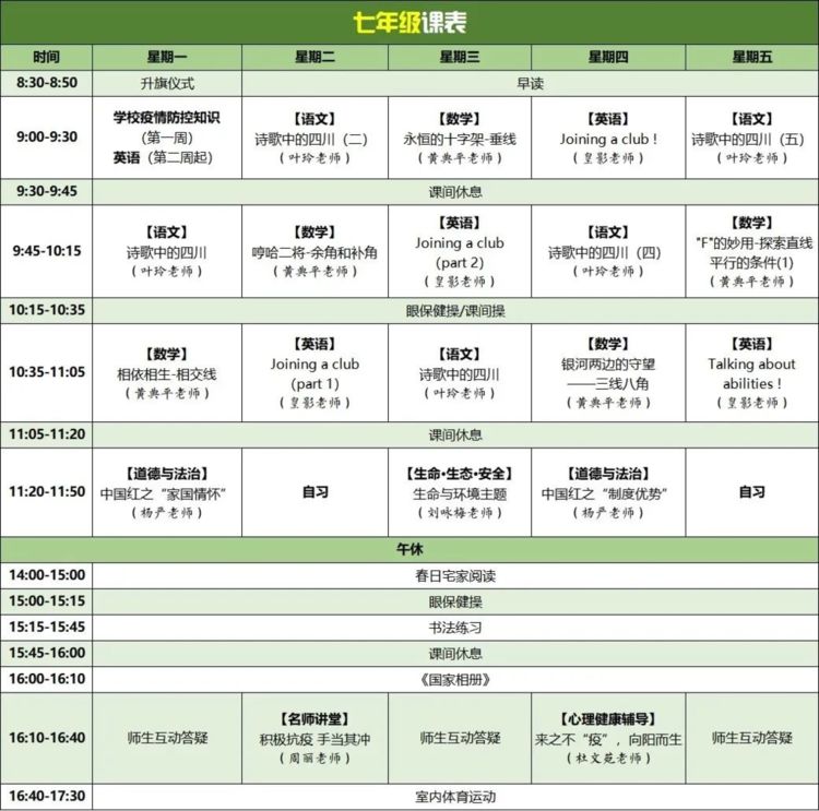 收藏！四川云教电视课堂线上教学中小学课表来了！每周一都有升旗仪式