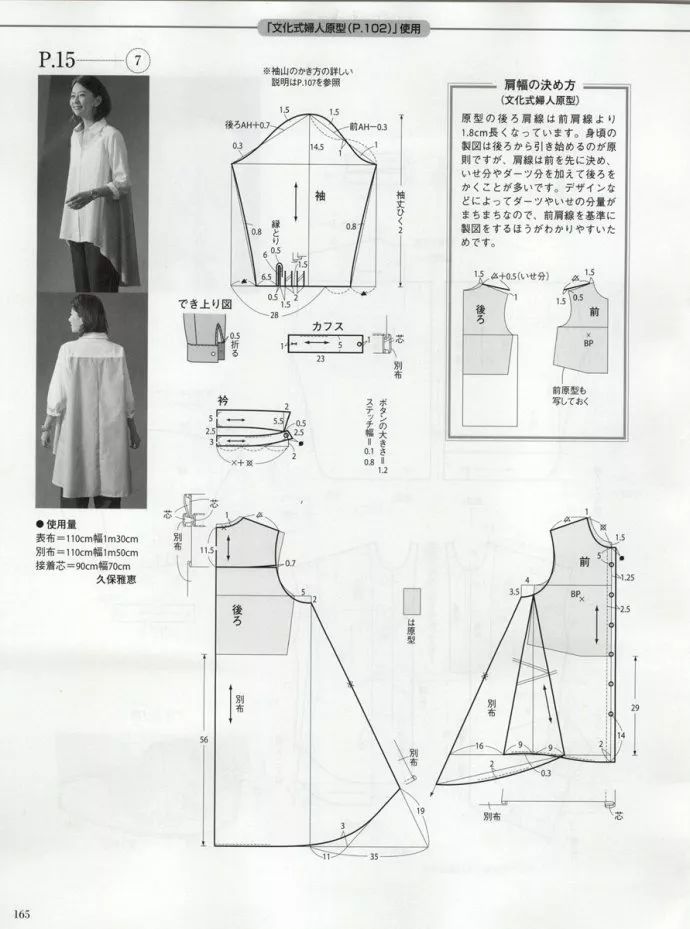 春季衬衫裁剪图汇集