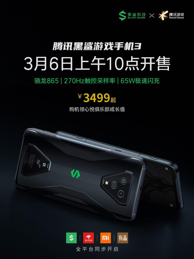 腾讯黑鲨游戏手机3于3月6日正式开售定价3499元真香_玩家