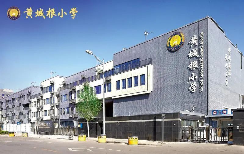 【北京市西城区黄城根小学】| 为学生用心服务,为抗疫