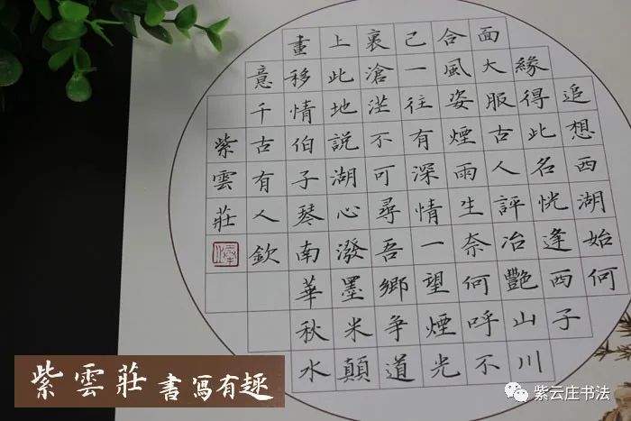 紫云庄硬笔作品纸四首五绝80字_书法