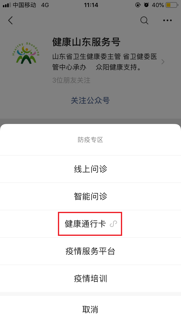 关于梁山县健康通行卡(码)事宜的通告