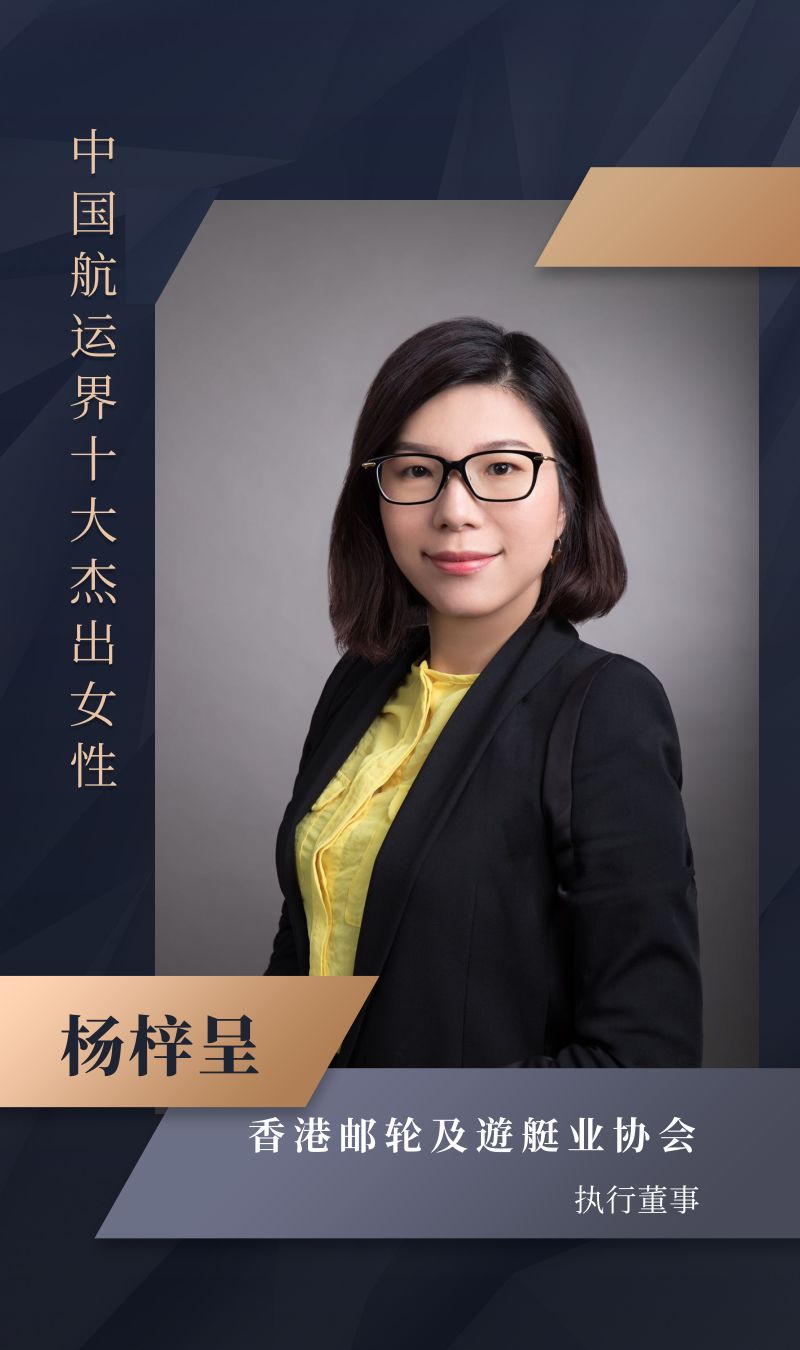 招商轮船首席数字官丁军位列2020年中国航运界十大杰出女性